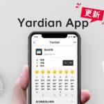 Read more about the article Yardian App 新功能：降雨略過排程