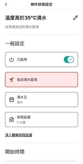 program-conditonal-settings-zone-zh